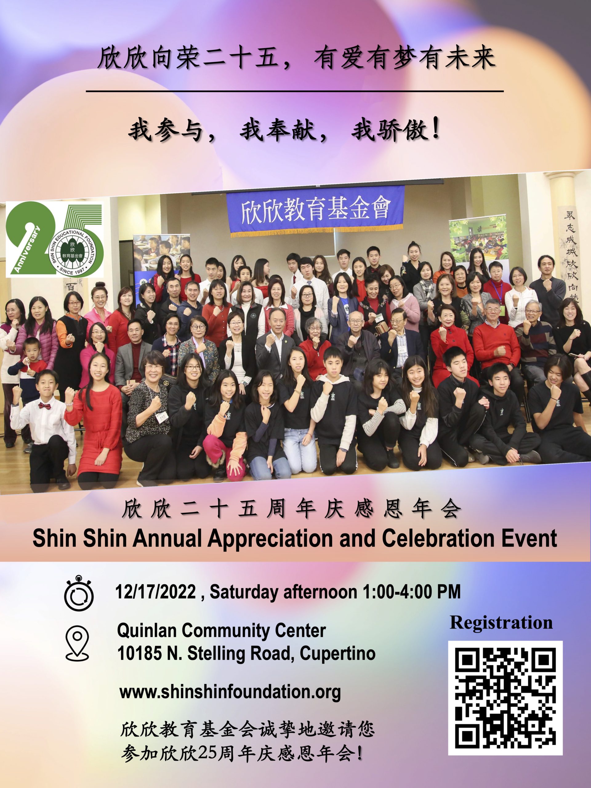 Shin Shin Annual Appreciation and Celebration Event