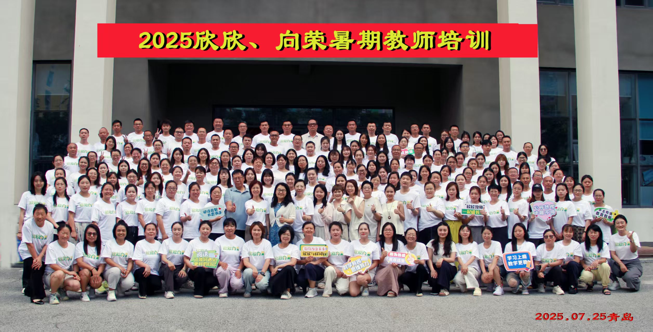 十日共學，百感交集  ——2025欣欣向榮暑期教師培訓圓滿收官
