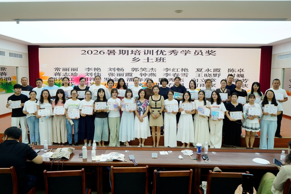 素养引领成长，教育绽放芬芳 ——2026欣欣向荣暑期教师培训圆满落幕